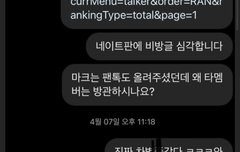 와 근데 자기가 비방글 제일 많이 쓰면서