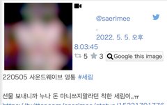 클로저 세림한테 선물줬대