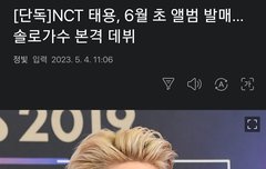 태용 6월 솔로 데뷔