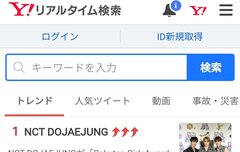 어제 도재정 야후재팬 1위함