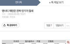 그냥 엔드림 상위권 점령이네