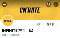 새로운 인피니트 공식 트윗 ㅠㅠㅠㅠㅠ