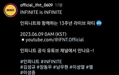인피니트와 함께하는 13주년 라이브 파티ㅠㅠㅠㅠㅠㅠㅠㅠ
