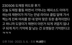 재현이 안녕 달에가서 찍은거 충격이였대