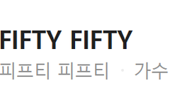 f로시작하는그룹