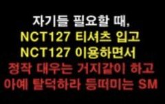 nct127 티셔츠가 뭐라도돼?