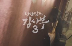도영이 김사부 ost 티저도 뜸