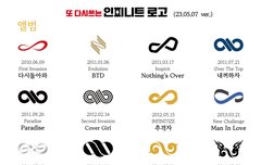 인피니트 로고❤️