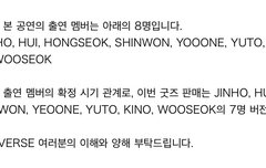 와 얼마만에 보는 8인 콘서트야?