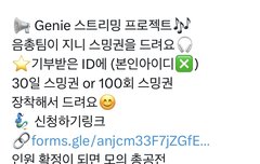 엔진들 음총팀이 지니 스트리밍권 준대