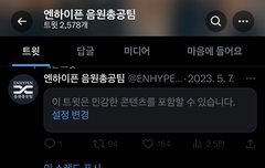 나 왜 음원총공팀 글이 안 보이지