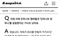 명수 에스콰이어에서 인피니트 컴퍼니 언급 부분