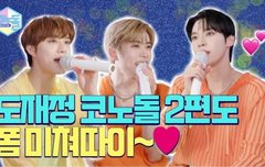 코노돌 2편 떳다!!~~