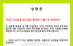 엔시티 도쿄팀 반대 총공