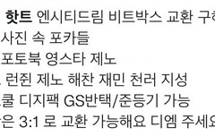 3대1 교환빠는 ㄴ 왜 또쳐나댐?