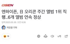 오리콘 주간 1위