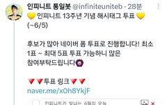 인피니트 13주년 해시태그 투표ㄱㄱ