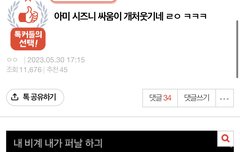 드프 또 망신살로 톡선 박제네