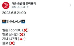 태용이 실차도 차트아웃이네........ㅜㅜ