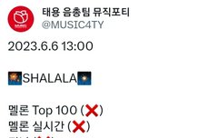 속보) 태용솔로 전 음싸 차트아웃 200위안에도 못듦