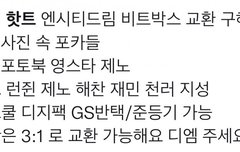 3대1 교환은 좀 심하다