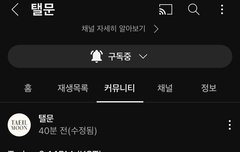 태일 생일에 유튜브 개설