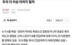 내가 계속 말했잖아