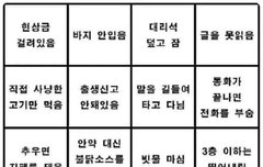 상남자 상여자 빙고