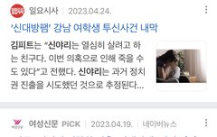 우울증갤 신대방팸 신야리 김피트=카이 지인