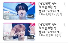 재민이한테 직캠도 ㅊ발렸네