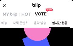 캐럿들아 화력좋다 좀만 더 투표해줘