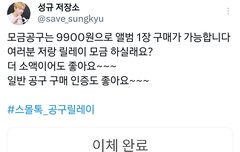 성규 공구 인증 릴레이 중!!!!