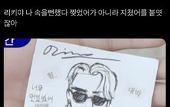 아 리키 이거 봐 개웃김ㅜㅠ