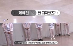 웨이크원 왜 지각했죠?