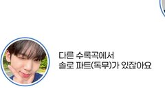 수록곡에 태래 독무 파트 있대