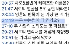 성한빈 속눈썹 언급 온다