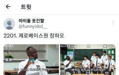 결국 장하오 아이돌웃짤계 진입함