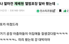 나 얼마전에 제베원 앨범포장 알바했는데