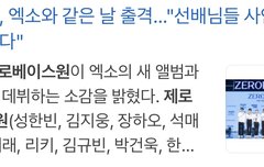 아앀ㅋㅋ제베원 먹금력 ㅆㅅㅌㅊ임