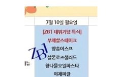 애들 데뷔기념 씨제이 구내식당 특식 나왔대ㅋㅋ