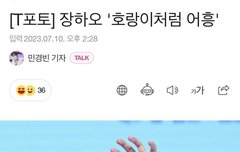 호랑이로 오해받은 짱구리