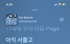 얘들아 아워시즌 이 파트 미쳤음