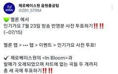 인기가요 투표!!