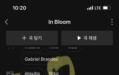 너네 지금 인블룸 몇 회야