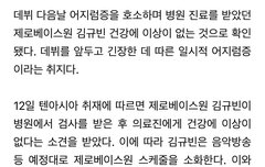 규빈이 괜찮대!! ㅠㅠㅠㅠ