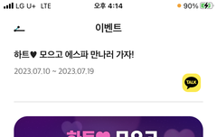 리브넥스트 에스파 단독 팬싸 응모 7/19까지