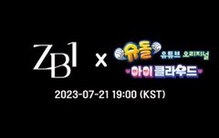 얘들아 애들 슈돌나온대