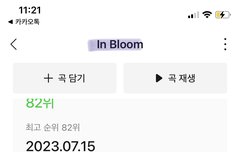 멜론 20위 대 너무 감격스럽다