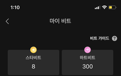 뮤빗이 내 스타비트 먹음;;