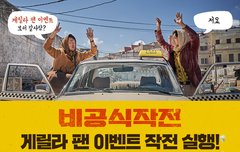 비공식작전 게릴라 이벤트 있네요